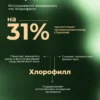 Хлорофилл жидкий для похудения, 1 л — мята 9 Хлорофилл жидкий для похудения, 1 л — мята — фото 9