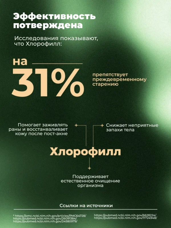 Хлорофилл жидкий для похудения, 1 л — мята 9 Хлорофилл жидкий для похудения, 1 л — мята — фото 9