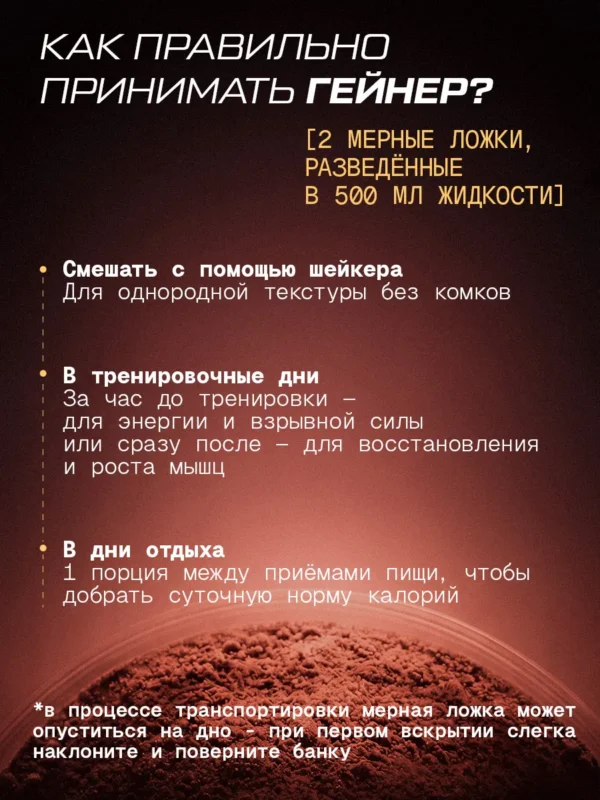 Гейнер для быстрого набора массы 1 кг mass gainer 9 Гейнер для быстрого набора массы 1 кг mass gainer — фото 9