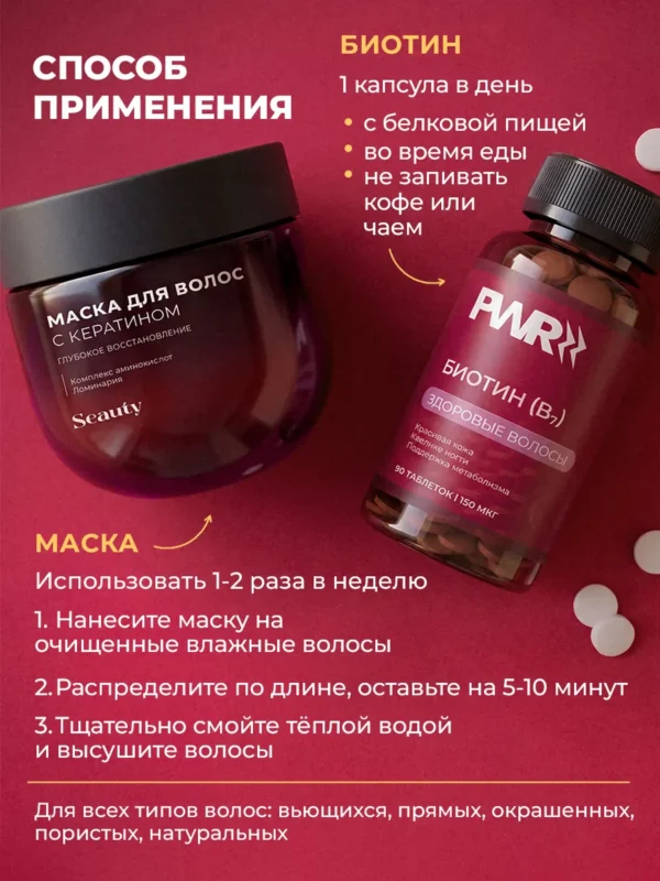 Биотин В7 капсулы 10000 мкг и маска для волос с кератином 9 Биотин В7 капсулы 10000 мкг и маска для волос с кератином — фото 9